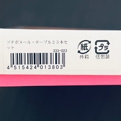 petit bonheur カトラリーセット スプーン フォーク 23本セット 新品未使用未開封の画像