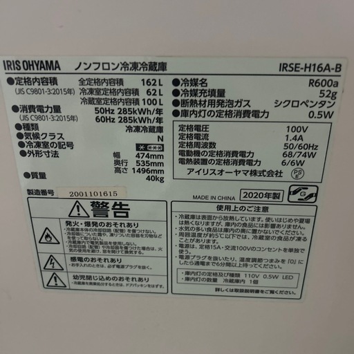 冷蔵162l 2020年製　アイリスオーヤマ