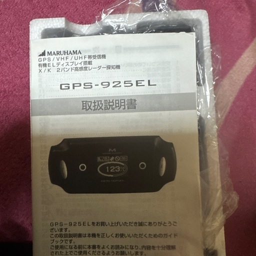 MARUHAMA GPS-925EL GPSセパレートレーダー探知機