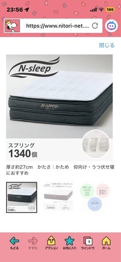 【最終値下げ‼️美品 
早い者勝ち‼️】ニトリNスリープハードH2-02CR VHセミダブル※購入価格 79,900円