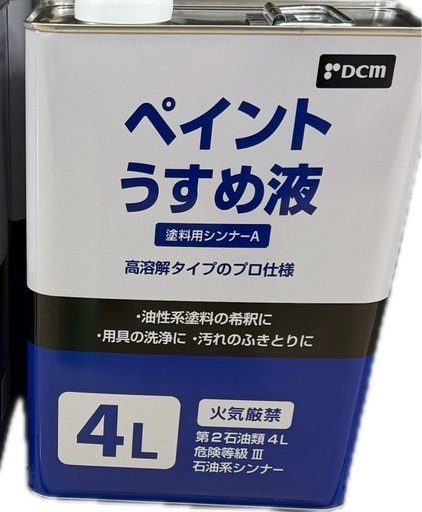 DCM ペイント薄め液 4L×2缶