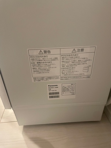 パナソニック　食洗機