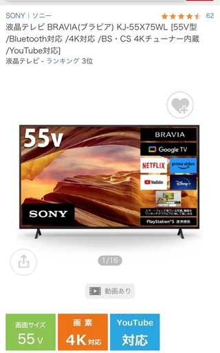SONY 55型　テレビ本体のみ　画面左下破損