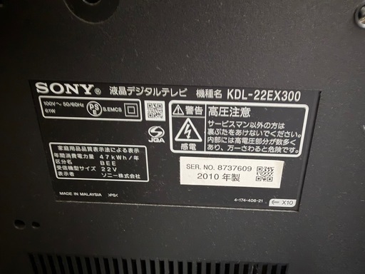 ソニー製テレビ＆テレビ台付き