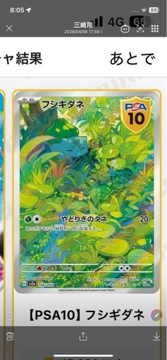 ポケモンカードPSA10、6枚