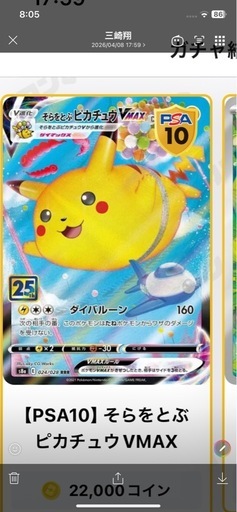 ポケモンカードPSA10、6枚