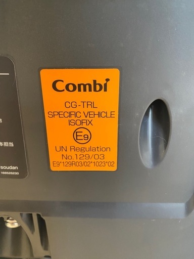 【受付終了】combiチャイルドシート(ISOFIX)