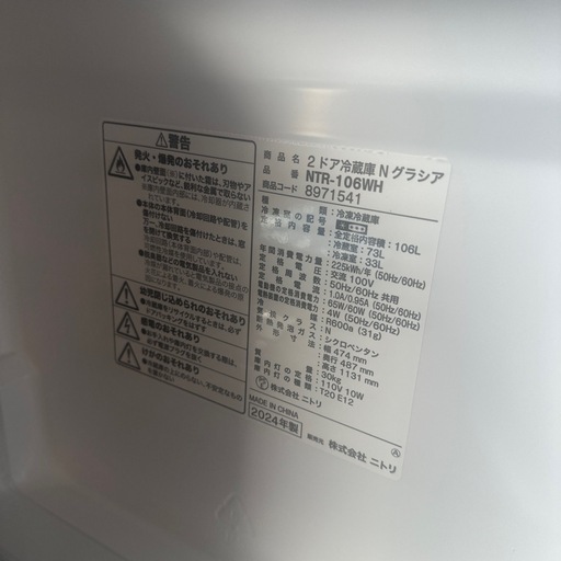 ⑤24年製美品冷蔵庫