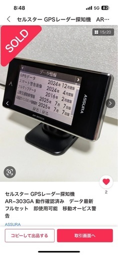 セルスター　レーダー探知機AR303GA？