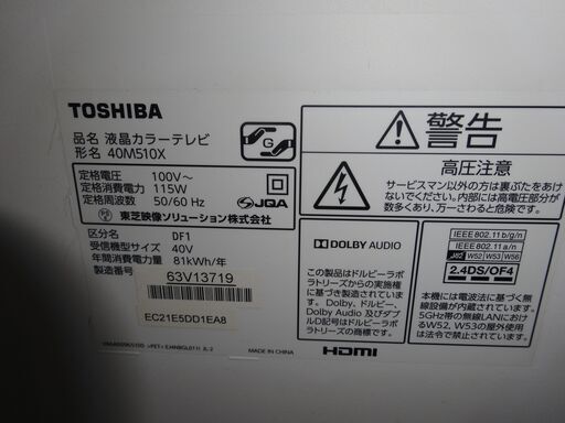 東芝　40型　液晶テレビ