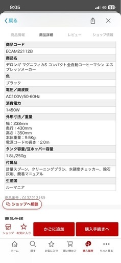 デロンギ マグニフィカS 全自動コーヒーマシン エスプレッソメーカー [ECAM22112W] コーヒーメーカー 豆から挽く エスプレ