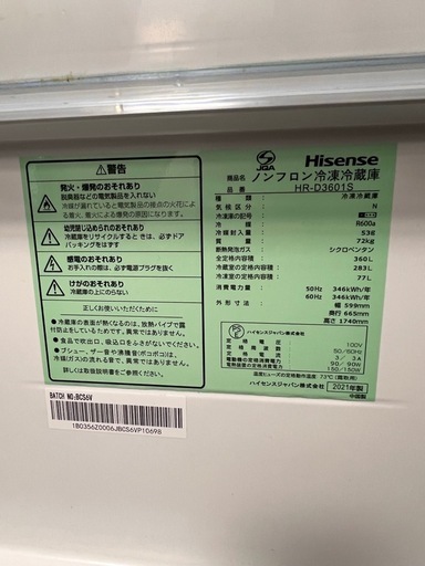 ハイセンス　3ドア冷凍冷蔵庫　360L