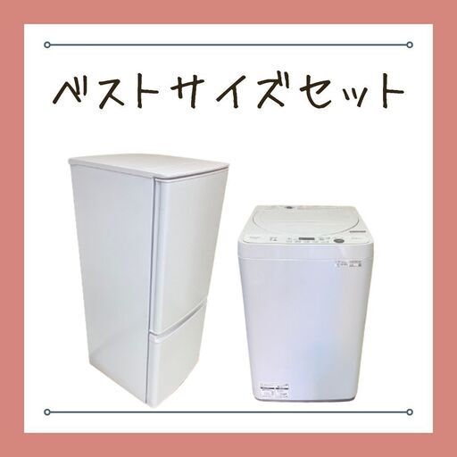 新生活の立ち上げをスムーズに進めたい方へ冷蔵庫洗濯機セット?23区内配送費無料で設置まで対応します A11T1