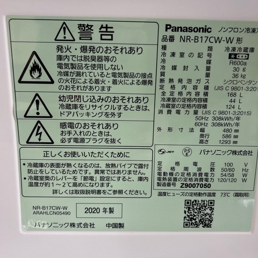 【リユース☆エコちょっぷ】 Panasonic 2020年製 冷蔵庫 168L 一人暮らしにおすすめ