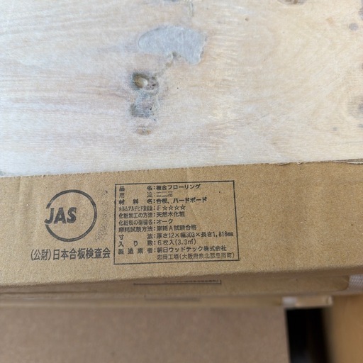 【16.5㎡分】複合フローリング オーク柄12×303×1818mm