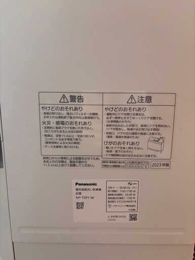【美品】Panasonic置き型食器乾燥機