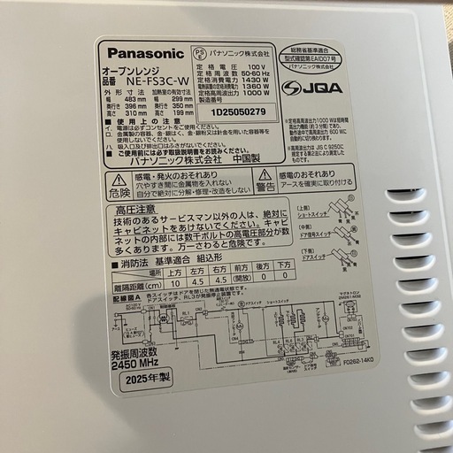 【2025年製・美品】パナソニック オーブンレンジ NE-FS3C-W（ホワイト）