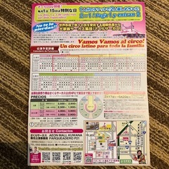 先着2組　さくらサーカス イオンモール桑名 6/21(日)まで　割引きチケット　の画像