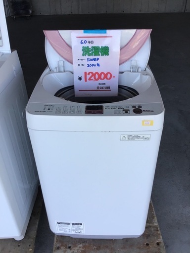 SHARP    6.0k洗濯機　2014年製　中古品