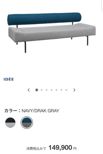 IDEE ソファ オットマンセット 無印
