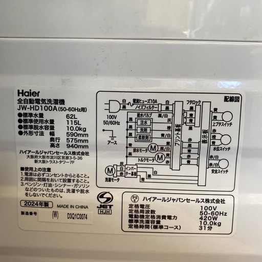 ⭐️大型⭐️2024年製 Haier 10kg洗濯機 JW-HD100A 高濃度洗浄 静音性 家族向け No.9040 HY