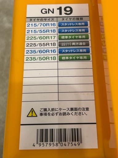 ネットギア ジラーレ GN19 非金属タイヤチェーン 簡単装着