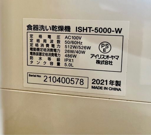 アイリスオーヤマ食洗機(排水エラー) (Koharu ) 草津のキッチン家電 