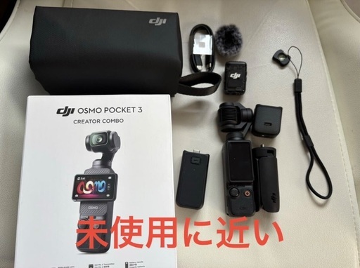 【保証有り】DJI Osmo Pocket 3 クリエイターコンボ 未使用に近い
