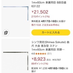 1M差し金　の画像