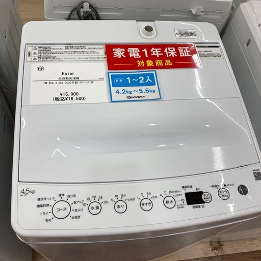 【トレファク東大阪箕輪店】Haier4.5㎏全自動洗濯機のご紹介です！
