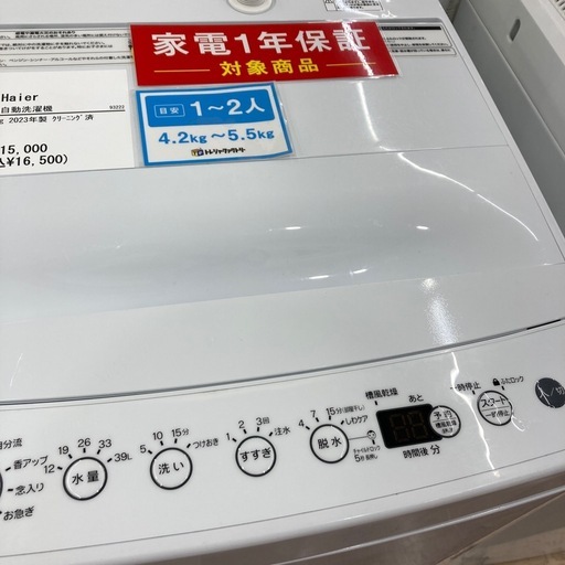 【トレファク東大阪箕輪店】Haier4.5㎏全自動洗濯機のご紹介です！
