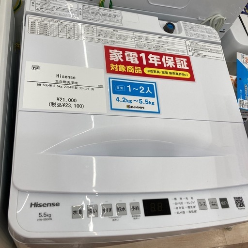 トレファク東大阪箕輪店】Hisense5.5㎏全自動洗濯機のご紹介です 