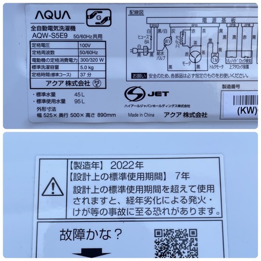 徹底清掃済】 AQUA 5.0kg 洗濯機 AQW-S5E9 2022年製 AS03 | kyotomaido 【引取先決定】AQUA/アクア 全自動電気洗濯機 AQW-S5E9 2022年製 5kg 動作品