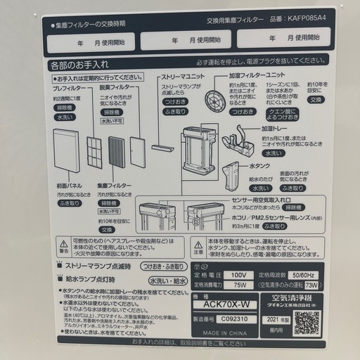 ダイキン空気清浄機　ACK70X-W