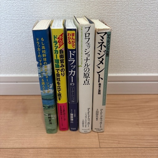 ドラッカー関連書籍5冊 (うるま) うるまのビジネス、経済の中古 