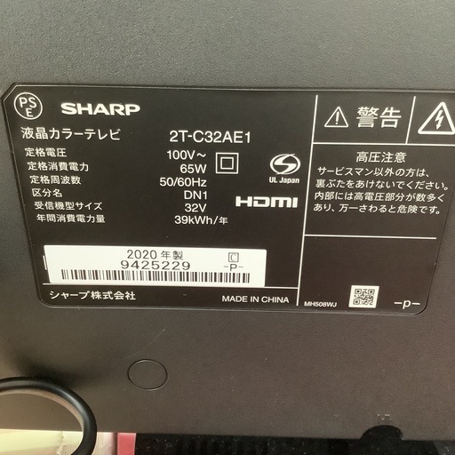 SHARP シャープ　液晶テレビ　32型　2T-C32AE1 2020年製