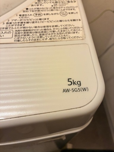 TOSHIBA 縦型洗濯機 AW-5G5(W) 5kg