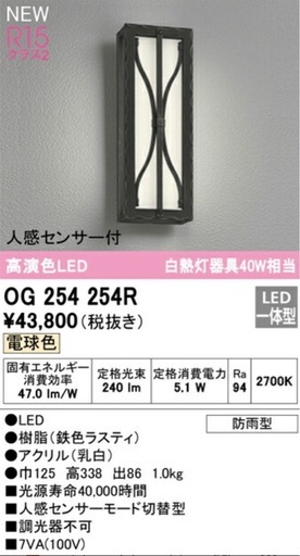 人感センサー付　照明