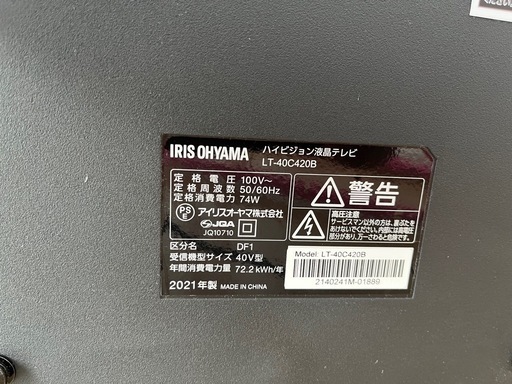 21年製　ハイビジョン液晶テレビ　40型　アイリスオーヤマ