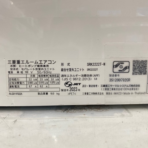 ⭐️コンパクト⭐️ 2023年製 MITSUBISHI 2.2kwエアコン SRK2222T-W 6畳向け 省エネ コンパクト 壁かけ
