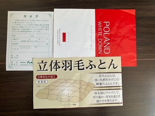 セミダブル羽毛布団 ポーランド産ホワイトダウン