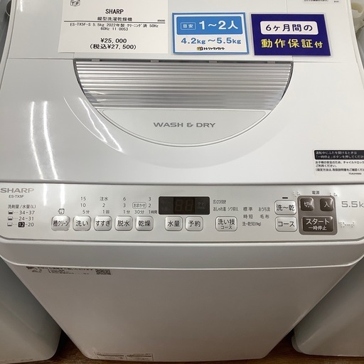 SHARP シャープ 縦型洗濯乾燥機 ES-TX5F-S  2022年製【トレファク 川越店】
