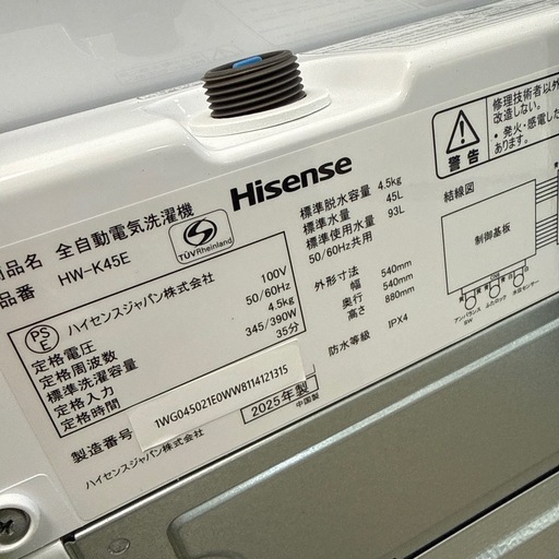 2025年　ハイセンス  洗濯機　4.5kg