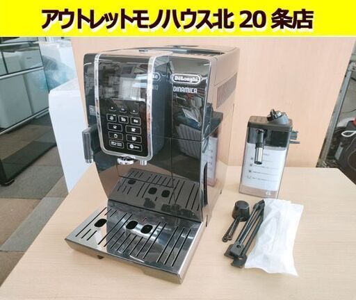 美品 デロンギ ディナミカ コンパクト全自動コーヒーマシン ECAM35055B DeLonghi 札幌 北20条店