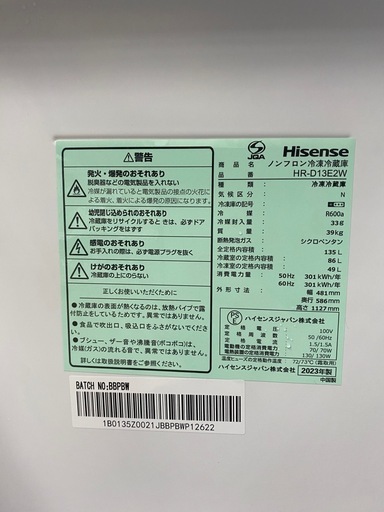 Hisense 2ドア冷蔵庫【トレファク東大阪店】