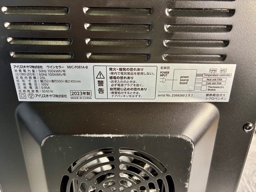 ④　アイリスオーヤマ　ワインセラー「PWC-251P-B」　2023年製