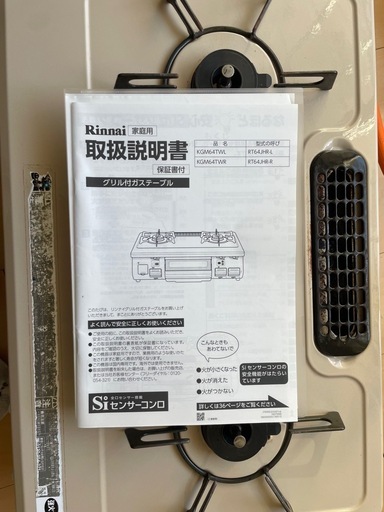 ※お取引中　リンナイ ガステーブル（プロパン用）取説あり