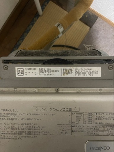 スペースネオ ストーブ FF-SG6815K