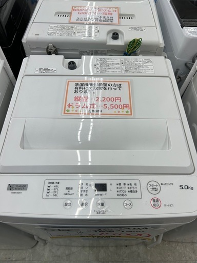 ヤマダ電機 YWM-T50H1 2022年製 洗濯機 5kg