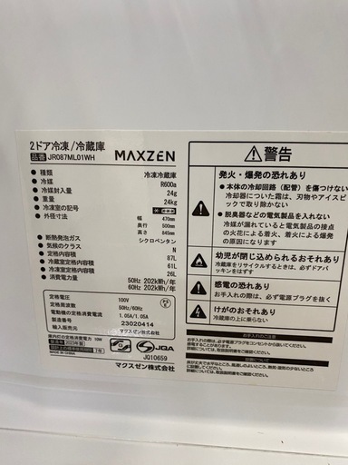 maxzen 2ドア冷蔵庫【トレファク東大阪店】